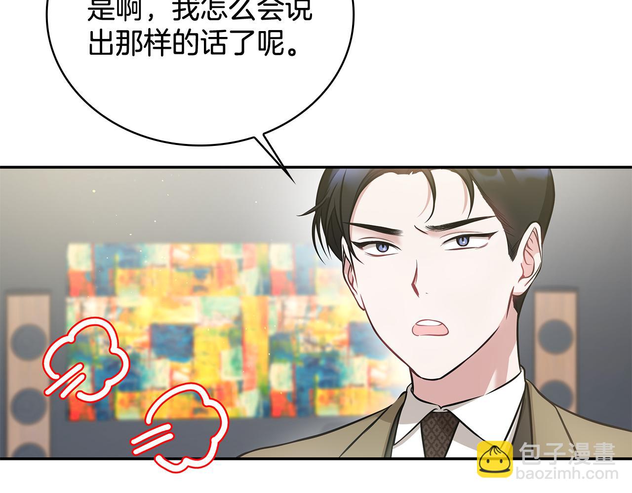 Kiss是違約行爲 - 第10話 總監的黑卡(1/5) - 2