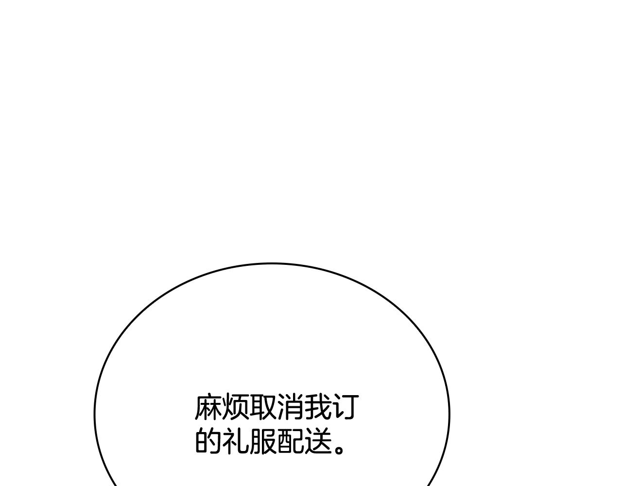 Kiss是違約行爲 - 第10話 總監的黑卡(1/5) - 5