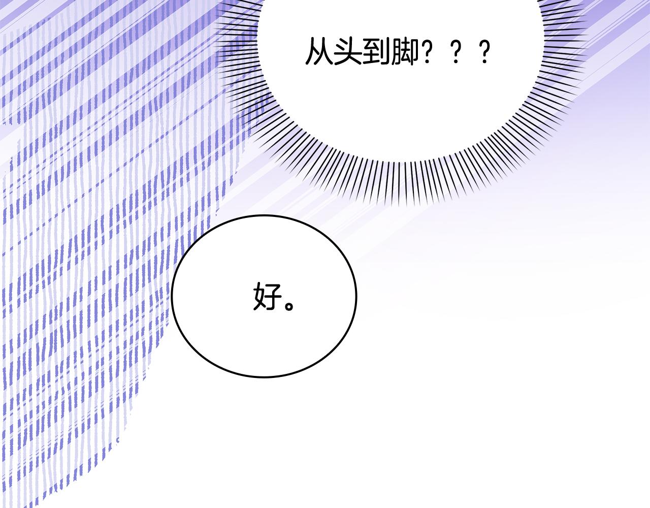 Kiss是違約行爲 - 第10話 總監的黑卡(1/5) - 1