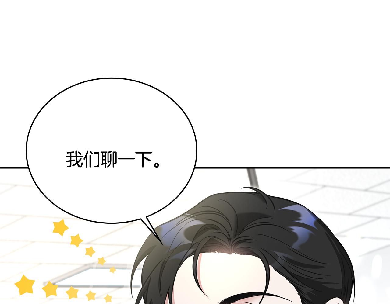 Kiss是違約行爲 - 第10話 總監的黑卡(1/5) - 1