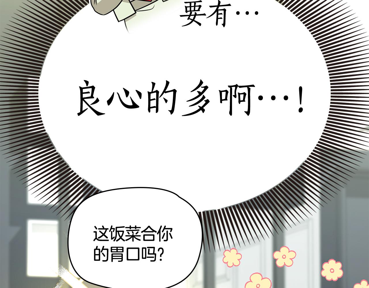 Kiss是違約行爲 - 第16話 要結婚了？(1/5) - 6