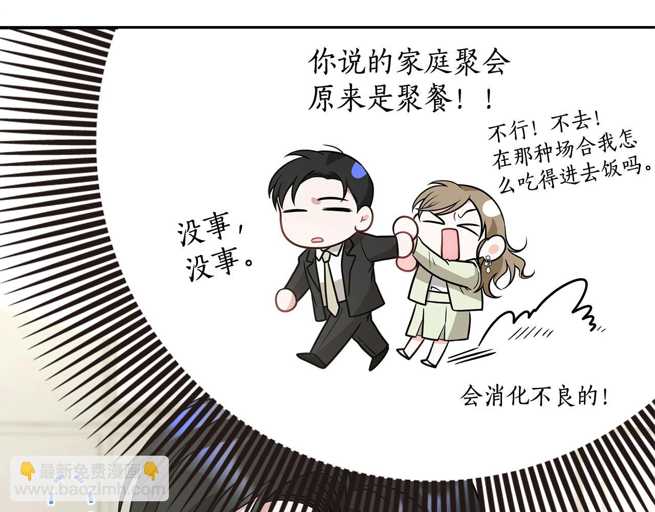 Kiss是違約行爲 - 第16話 要結婚了？(1/5) - 8
