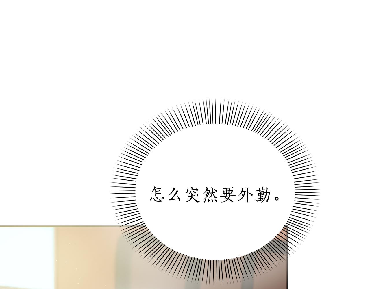 Kiss是違約行爲 - 第20話 他有喜歡的人(1/5) - 5