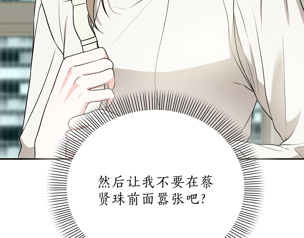 Kiss是違約行爲 - 第20話 他有喜歡的人(1/5) - 4