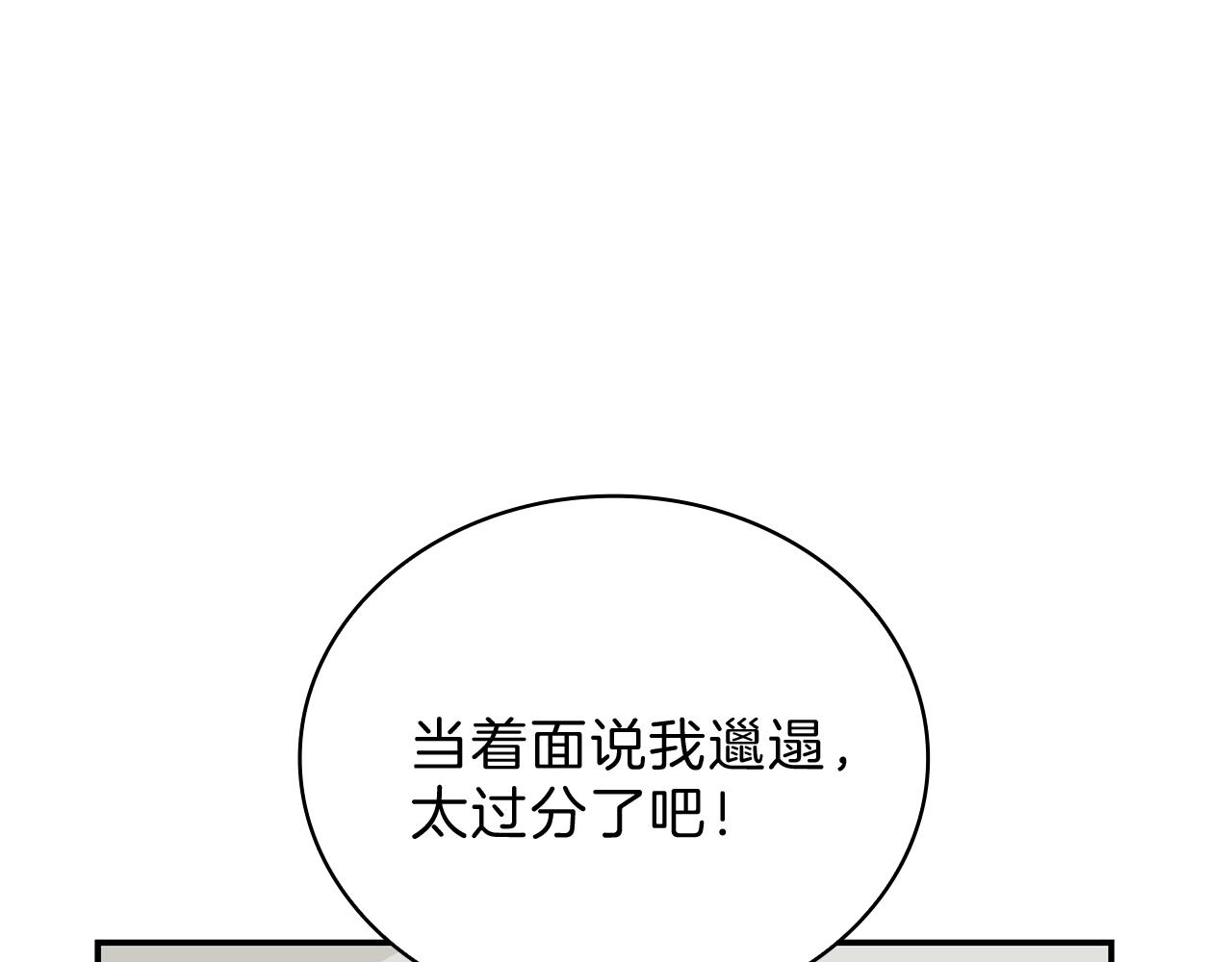 Kiss是違約行爲 - 第20話 他有喜歡的人(1/5) - 3