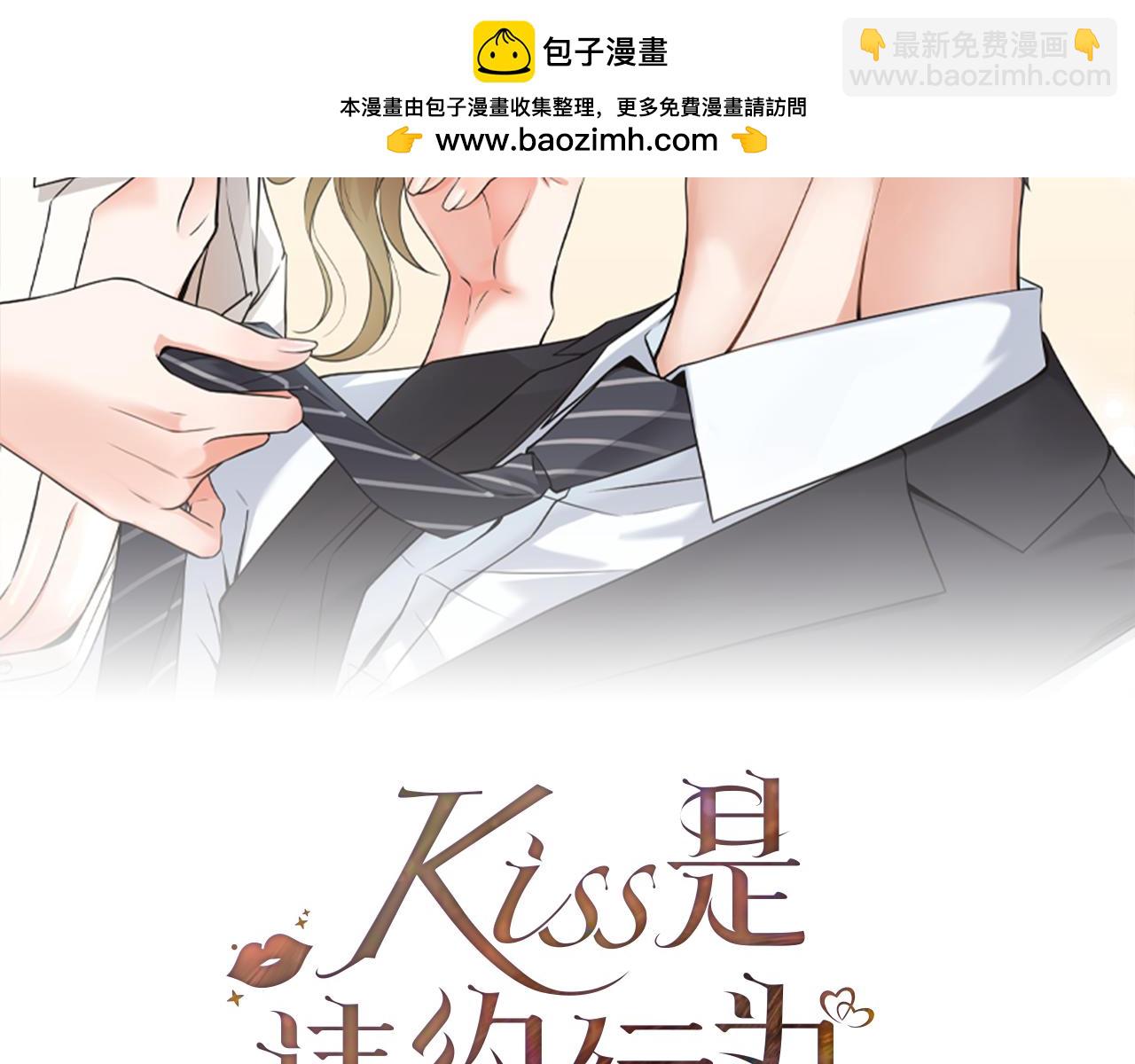 Kiss是違約行爲 - 第22話 創立紀念日(1/4) - 2