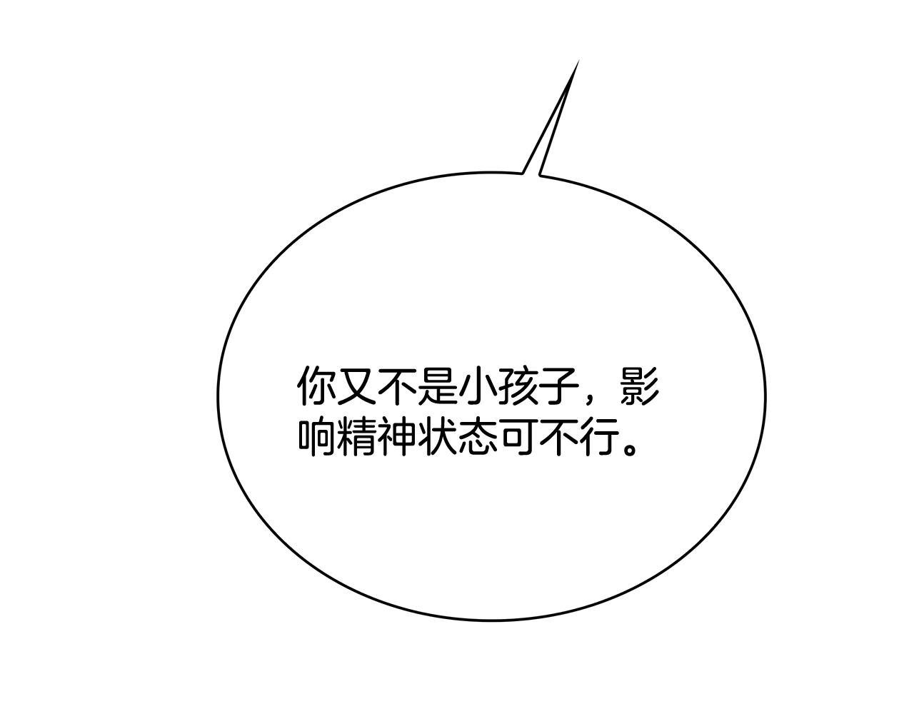 Kiss是違約行爲 - 第22話 創立紀念日(1/4) - 8
