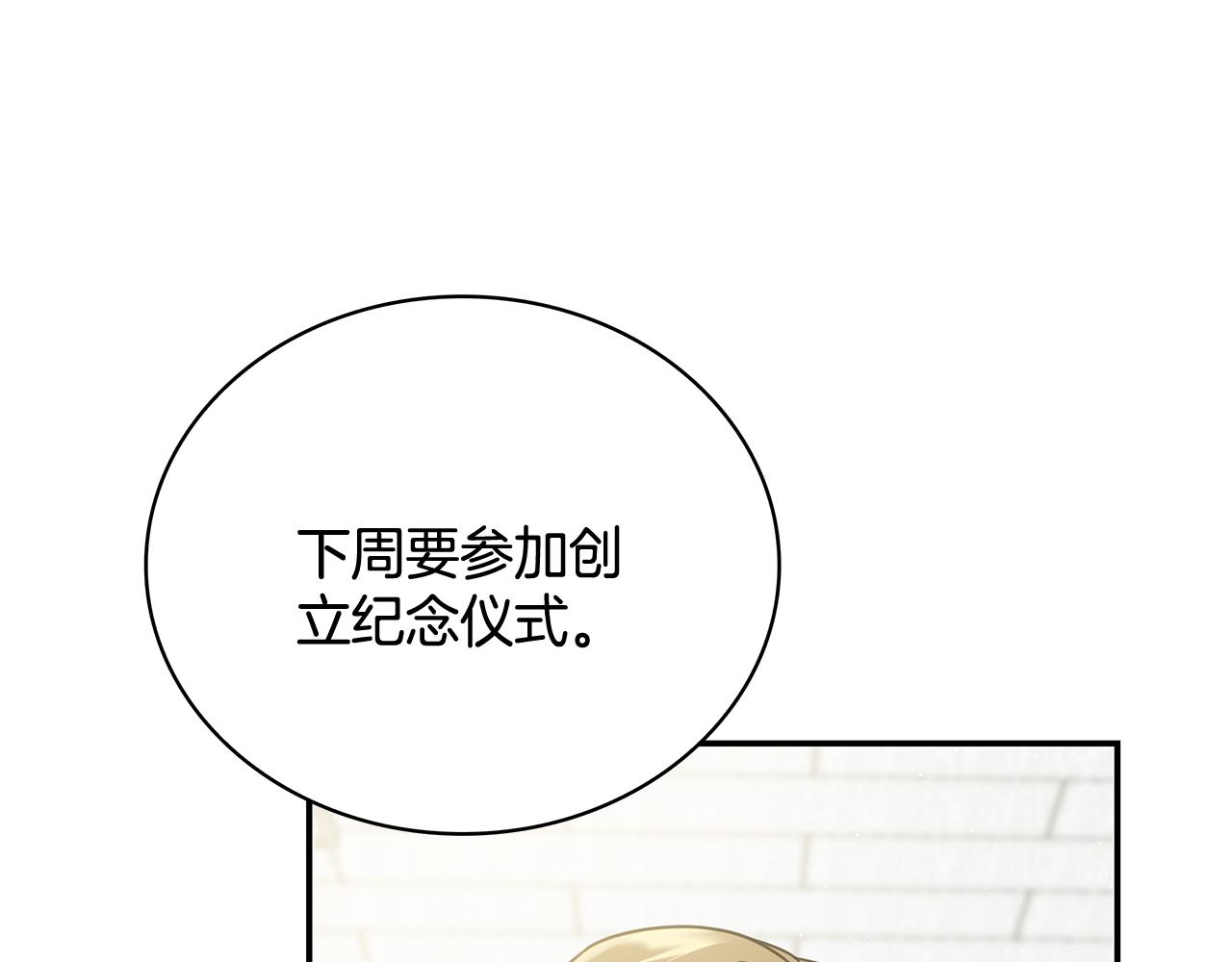 Kiss是違約行爲 - 第22話 創立紀念日(1/4) - 7