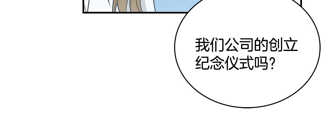 Kiss是違約行爲 - 第22話 創立紀念日(1/4) - 1