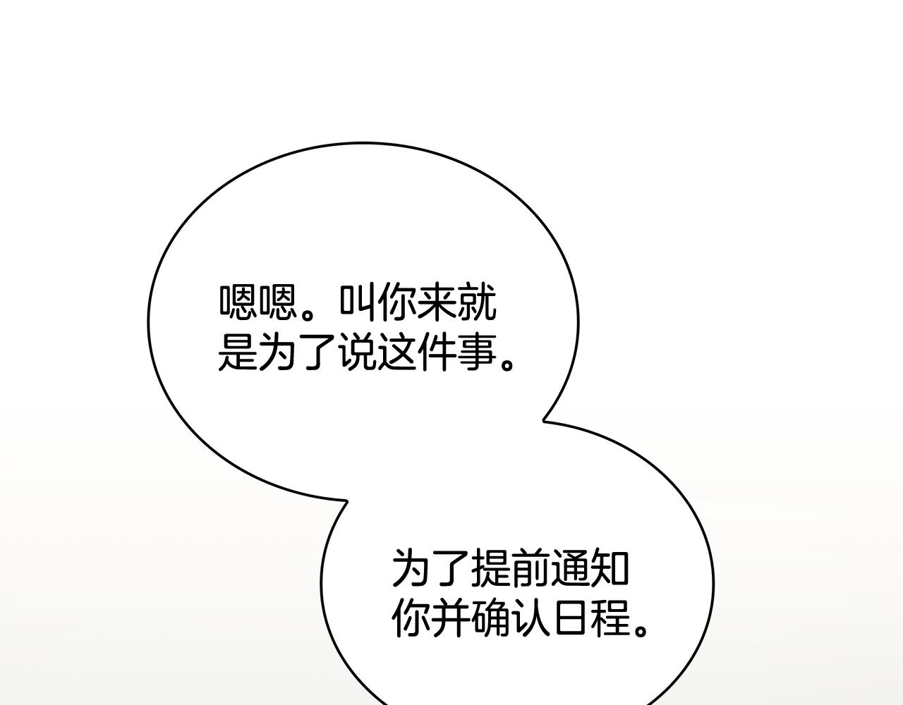 Kiss是違約行爲 - 第22話 創立紀念日(1/4) - 2