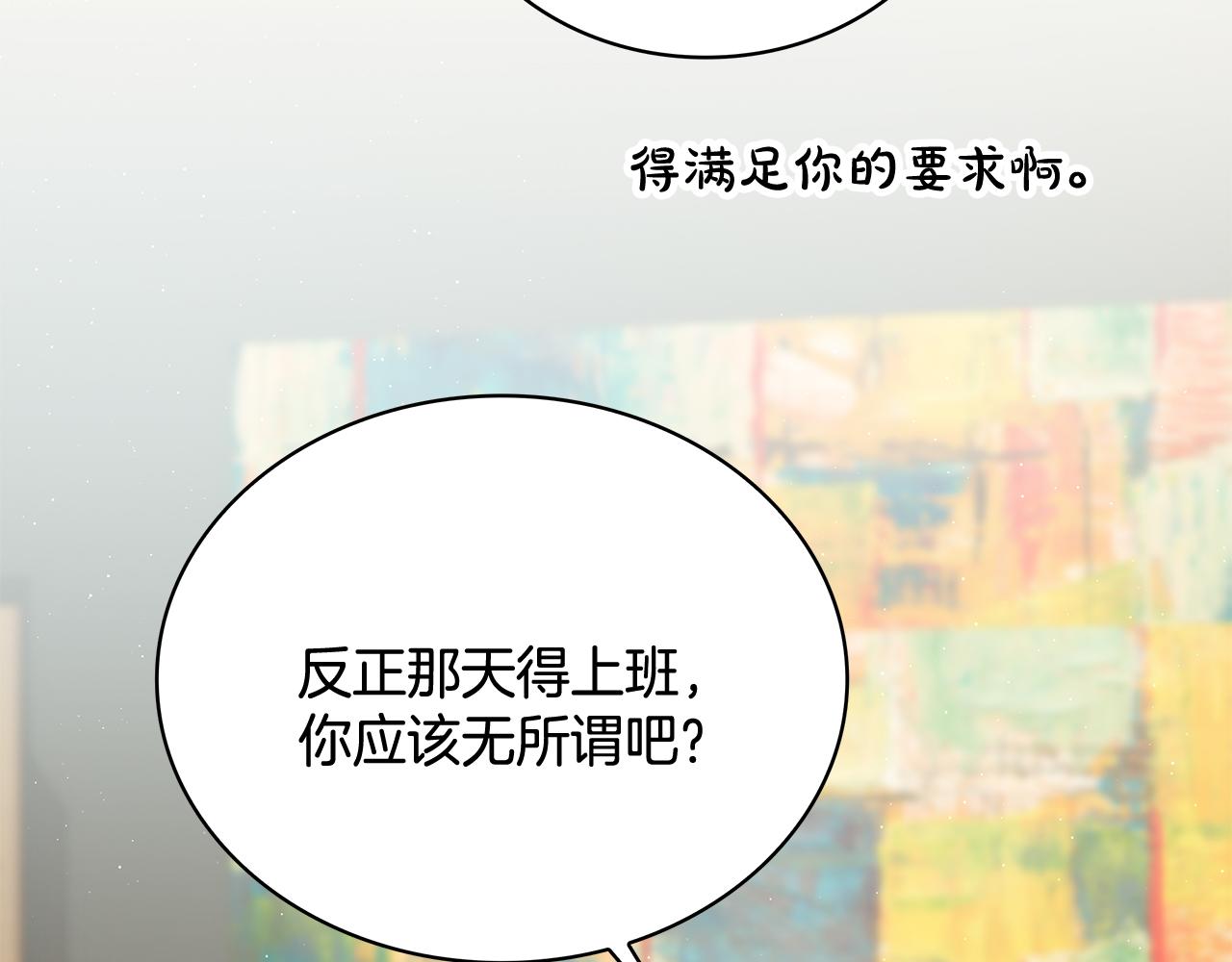Kiss是違約行爲 - 第22話 創立紀念日(1/4) - 3