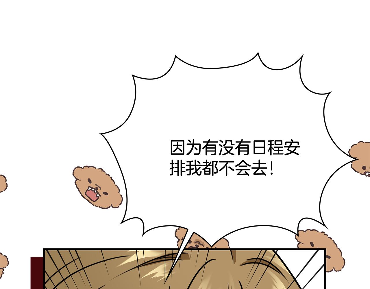 Kiss是違約行爲 - 第22話 創立紀念日(1/4) - 1
