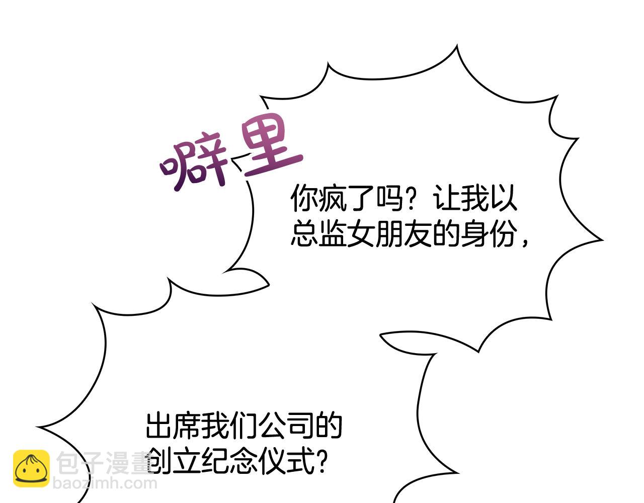 Kiss是違約行爲 - 第22話 創立紀念日(1/4) - 4