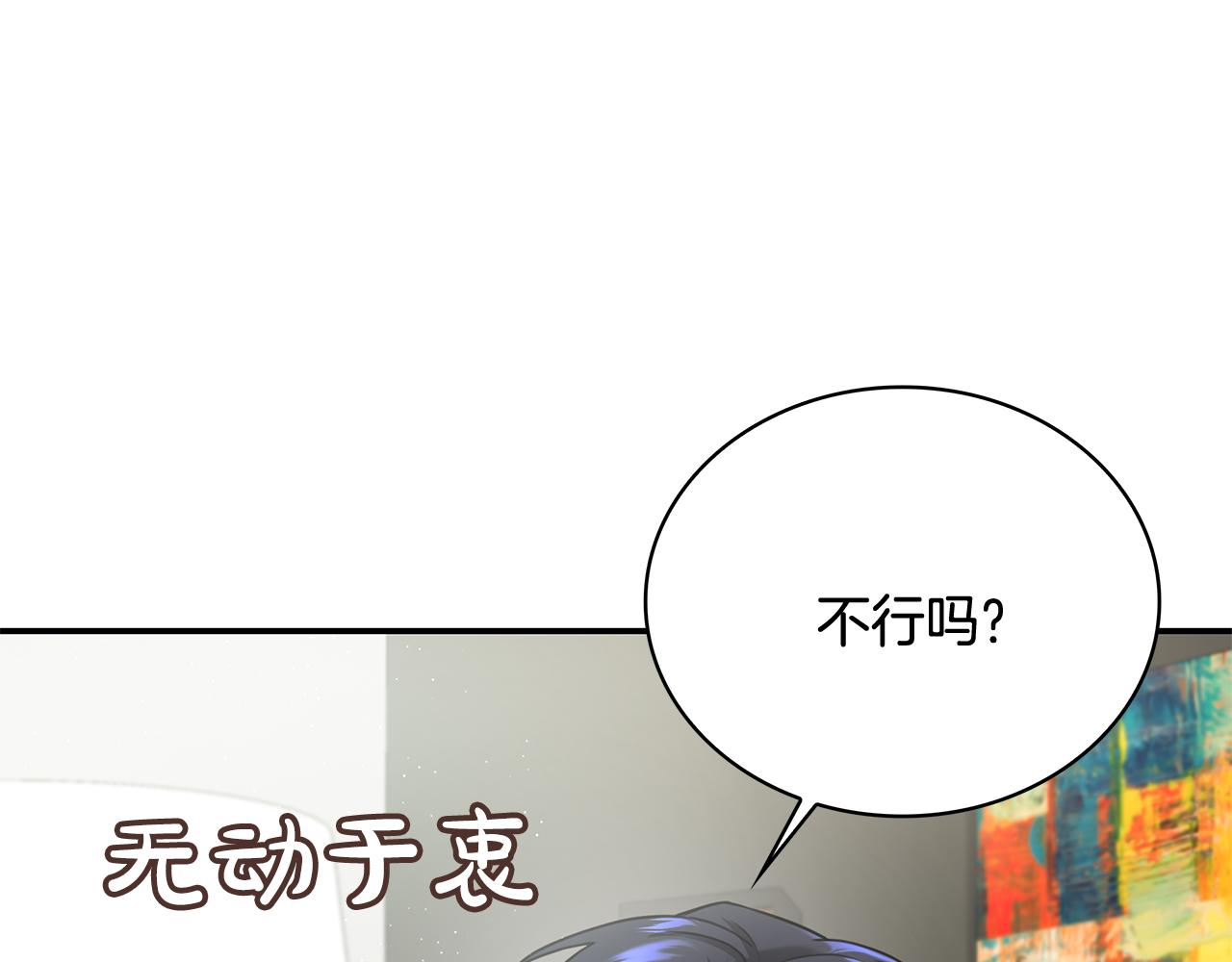Kiss是違約行爲 - 第22話 創立紀念日(1/4) - 6