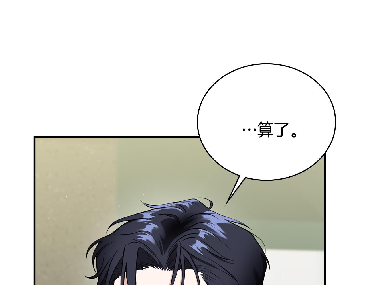 Kiss是違約行爲 - 第36話 綠茶行爲(1/5) - 2