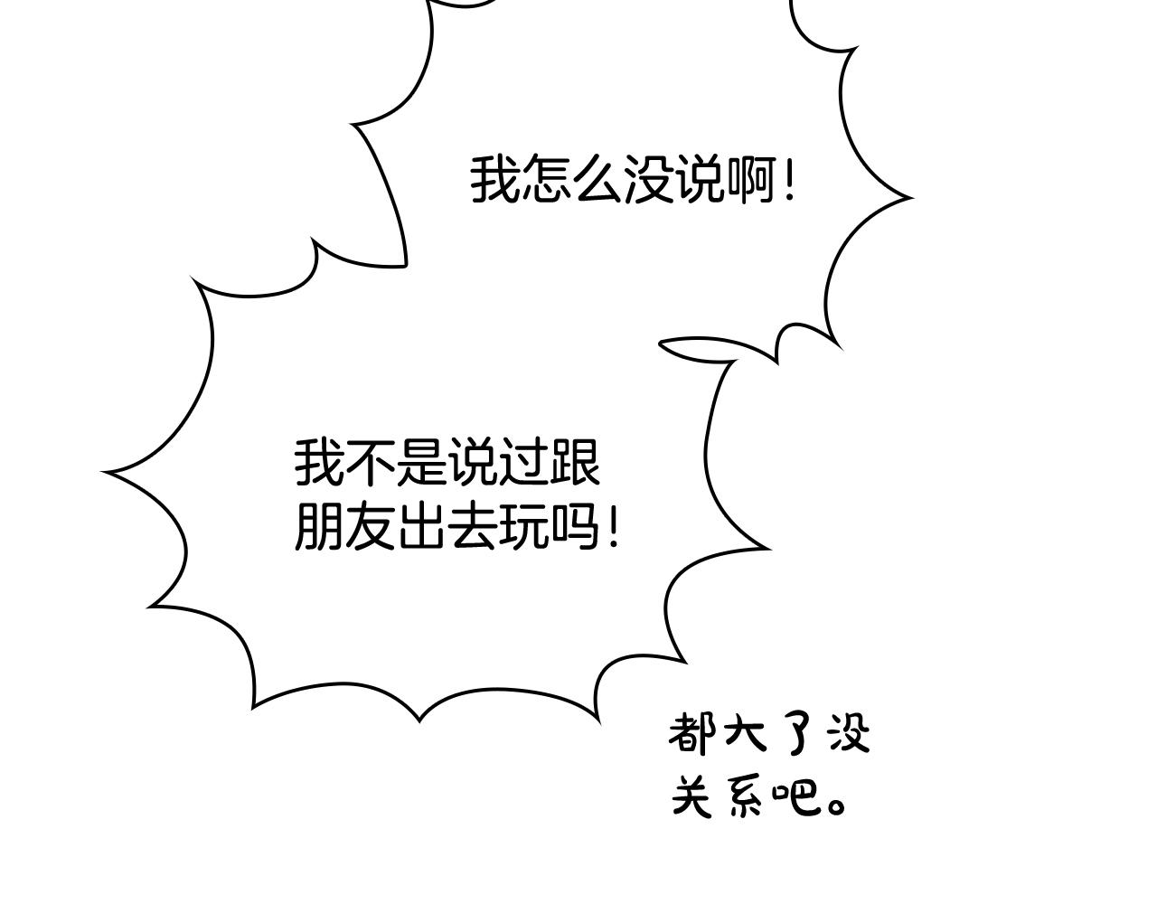 Kiss是違約行爲 - 第38話 被偷走的禮物(1/5) - 5