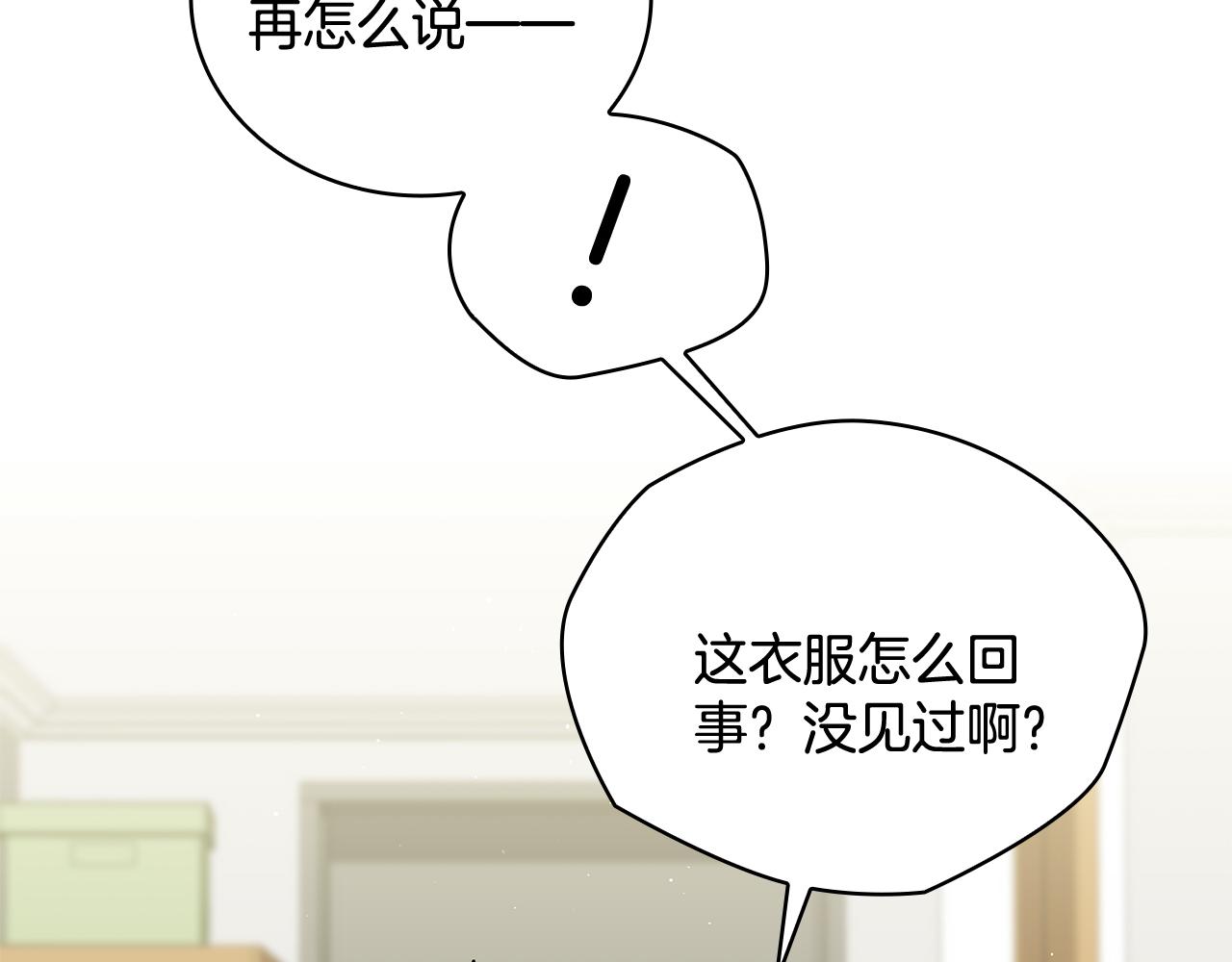 Kiss是違約行爲 - 第38話 被偷走的禮物(1/5) - 8