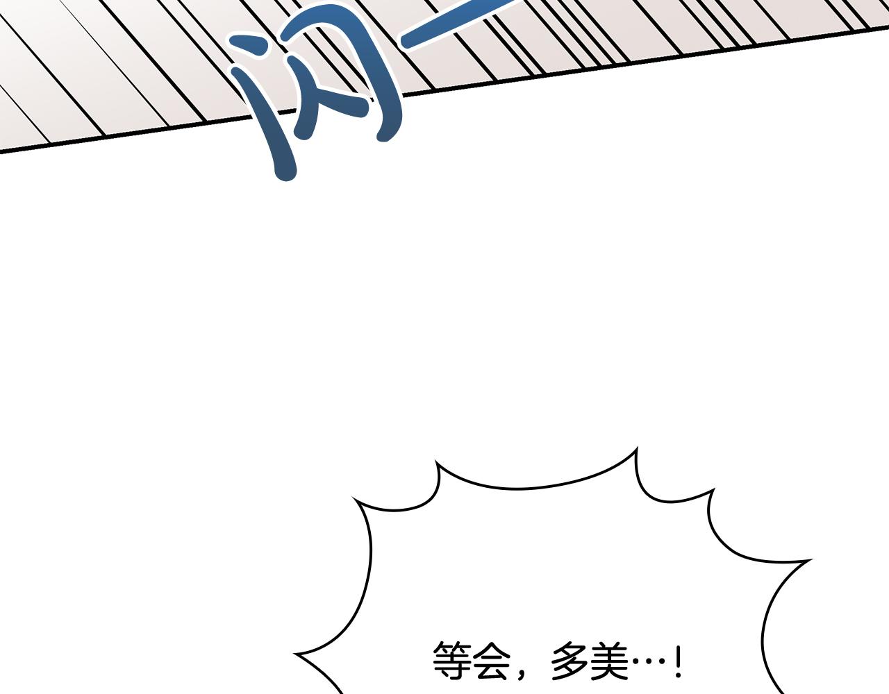 Kiss是違約行爲 - 第38話 被偷走的禮物(1/5) - 3