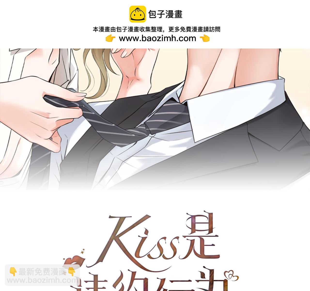 Kiss是違約行爲 - 第4話 不想再看到他(1/4) - 2