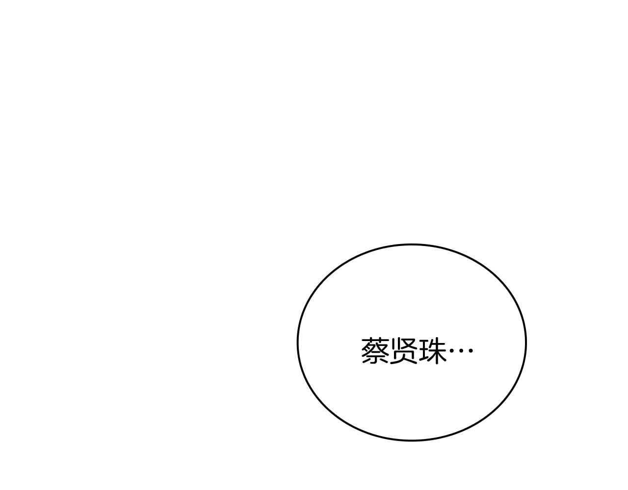Kiss是違約行爲 - 第40話 真相(1/5) - 6