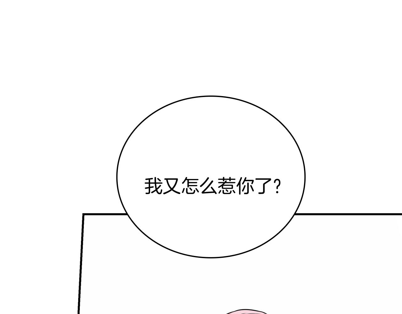 Kiss是違約行爲 - 第44話 蔡賢珠的陷阱(1/5) - 7