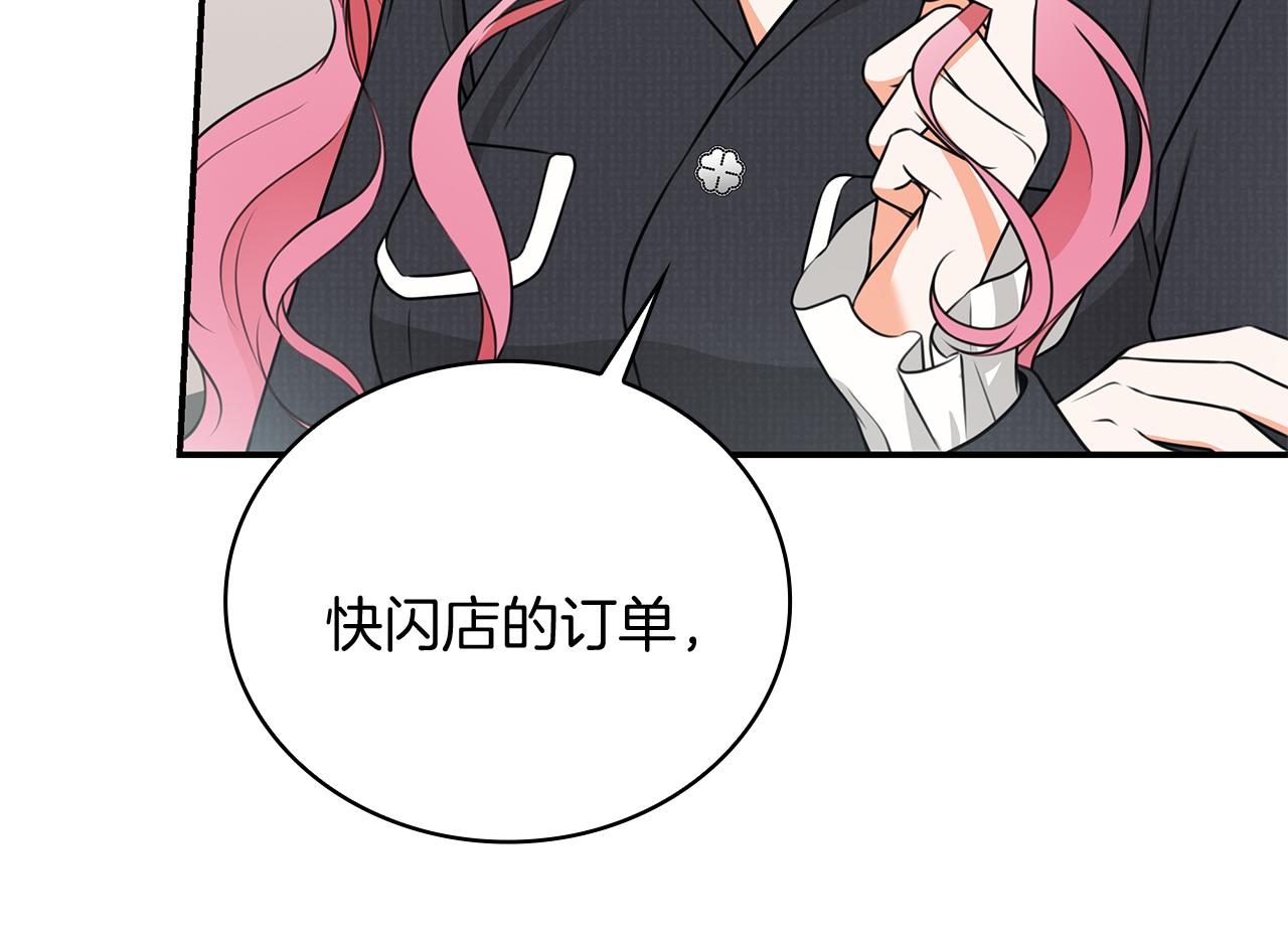 Kiss是違約行爲 - 第44話 蔡賢珠的陷阱(1/5) - 1