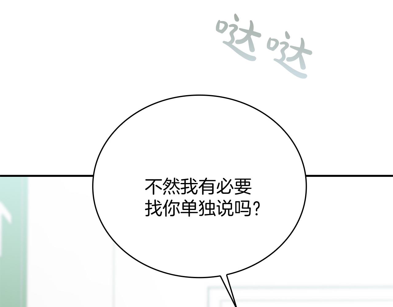 Kiss是違約行爲 - 第44話 蔡賢珠的陷阱(1/5) - 1