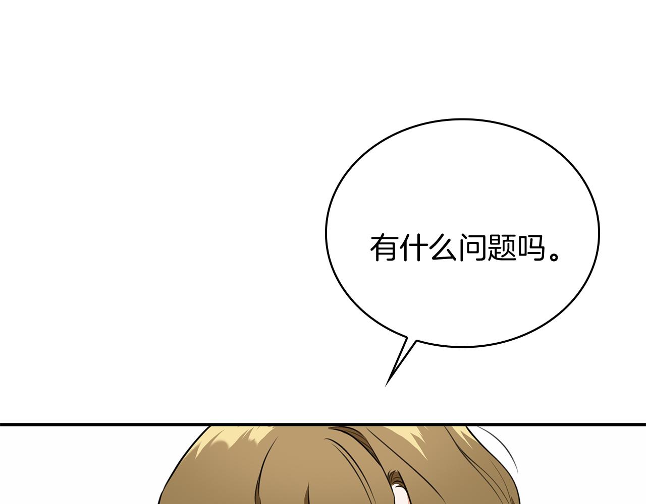 Kiss是違約行爲 - 第44話 蔡賢珠的陷阱(1/5) - 4