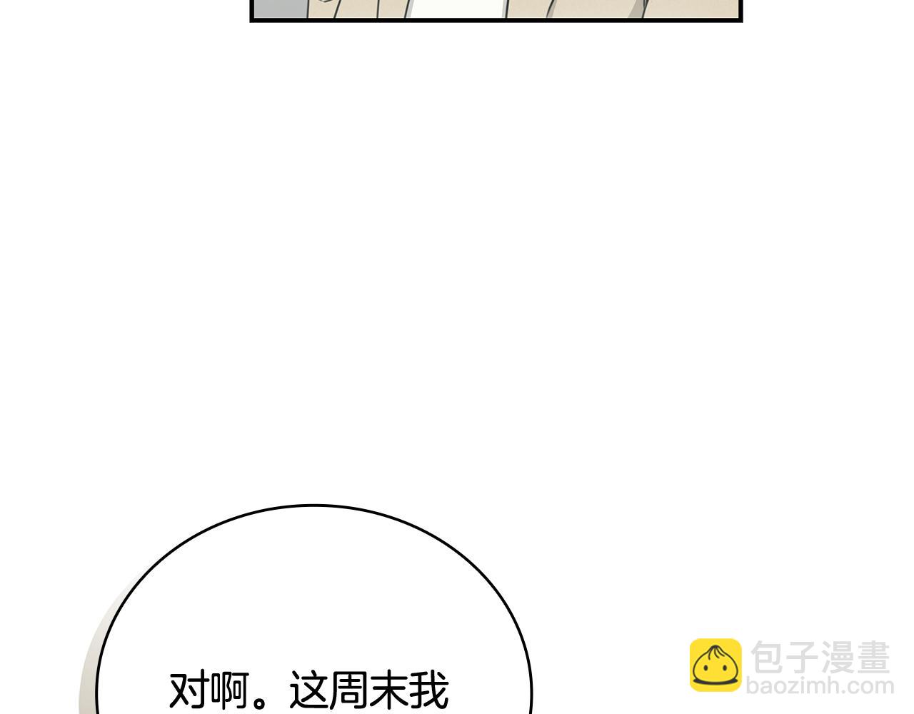 Kiss是違約行爲 - 第52話 徐代理告白了(1/4) - 3