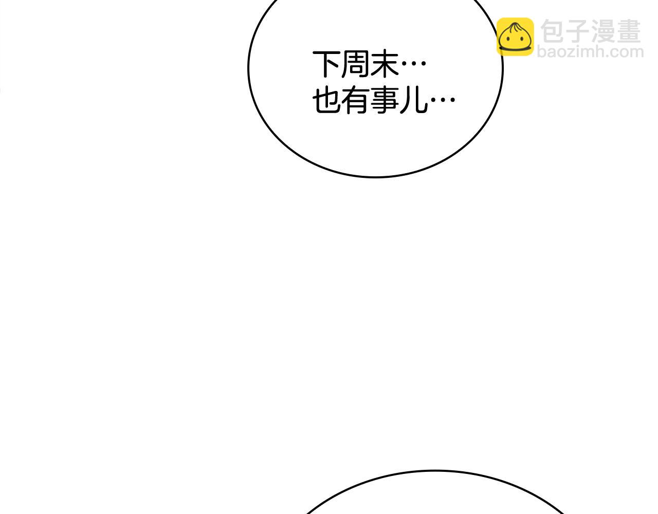Kiss是違約行爲 - 第52話 徐代理告白了(1/4) - 3