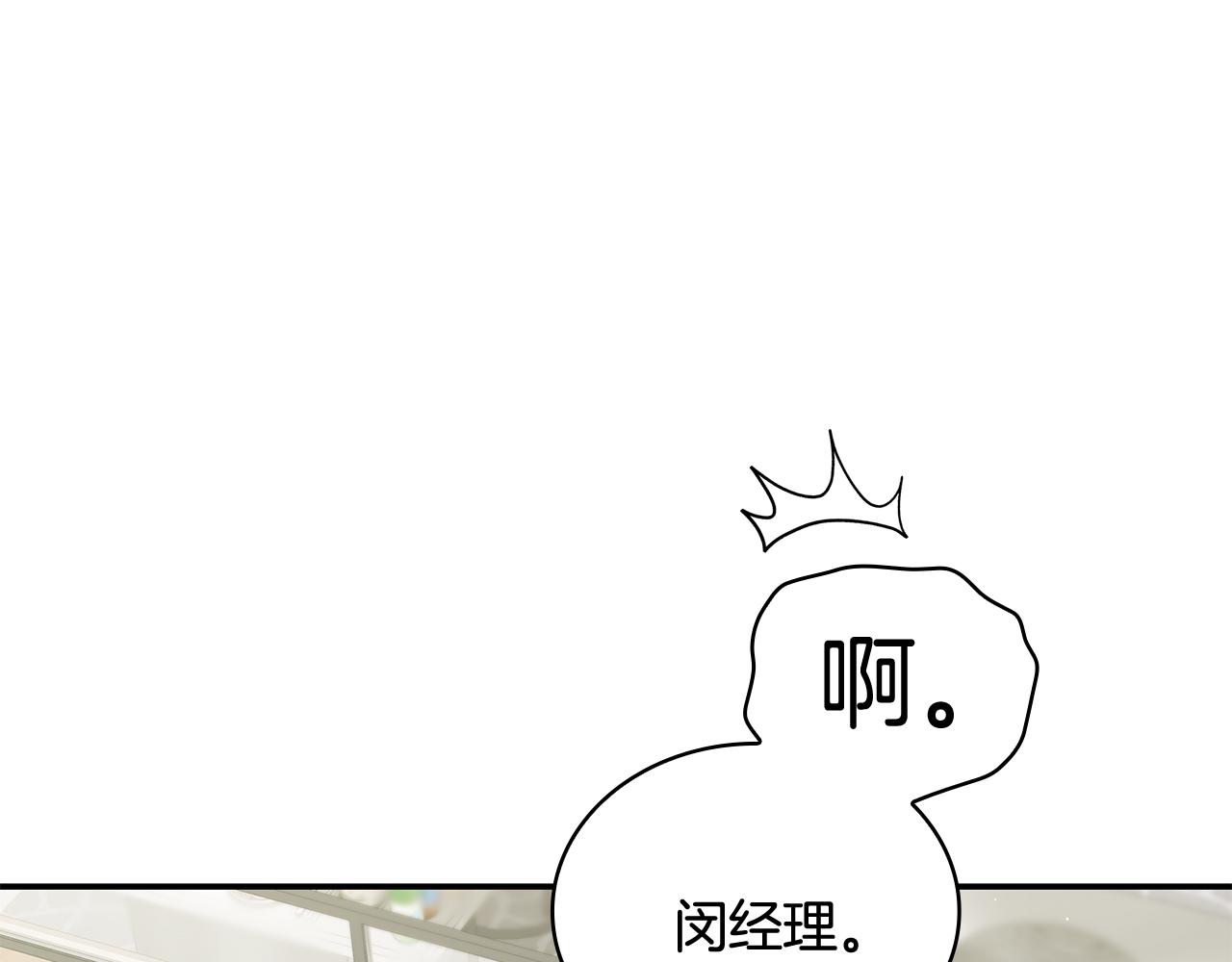 Kiss是違約行爲 - 第56話 社內戀愛(1/5) - 3