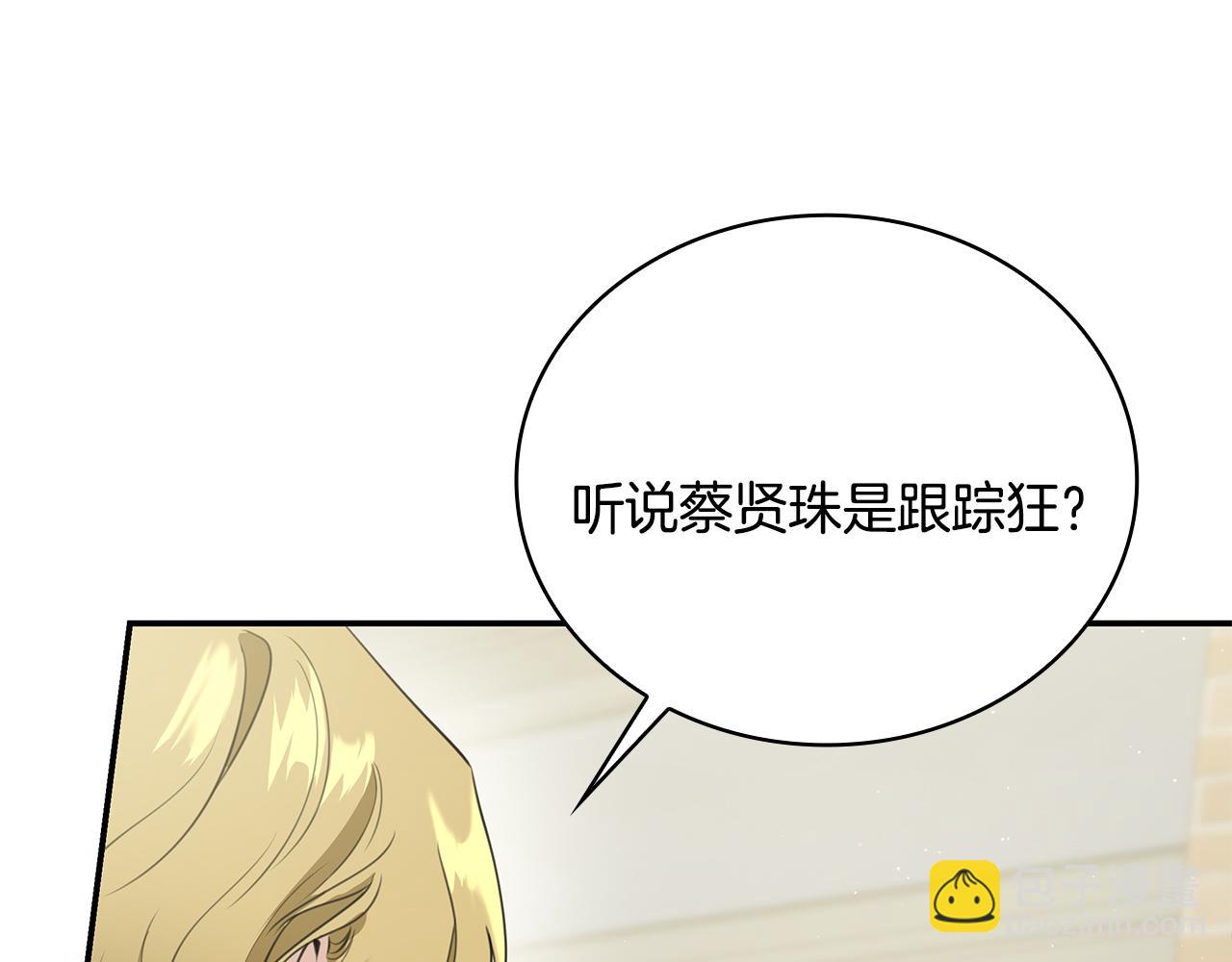 Kiss是違約行爲 - 第56話 社內戀愛(1/5) - 8