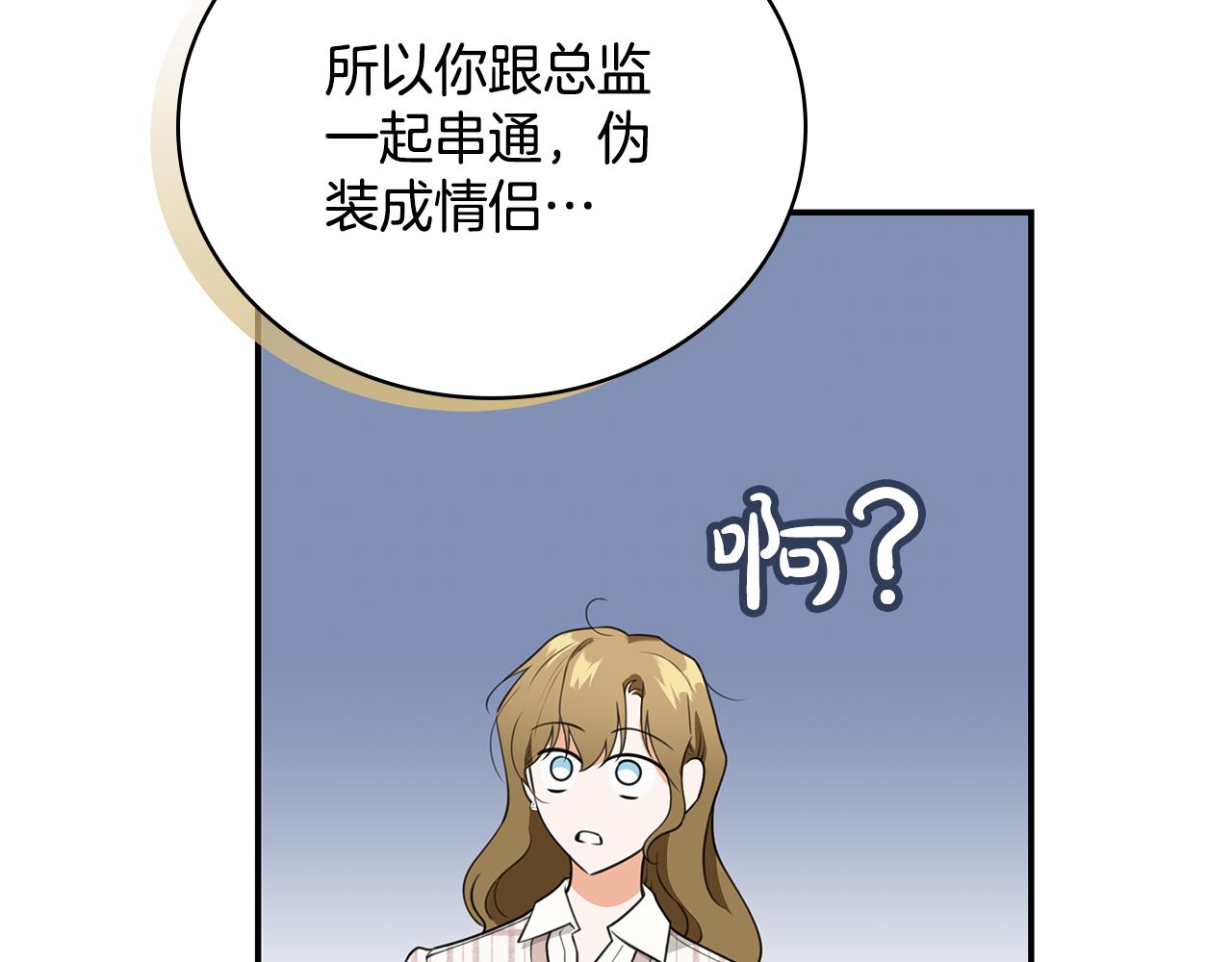 Kiss是違約行爲 - 第56話 社內戀愛(1/5) - 3