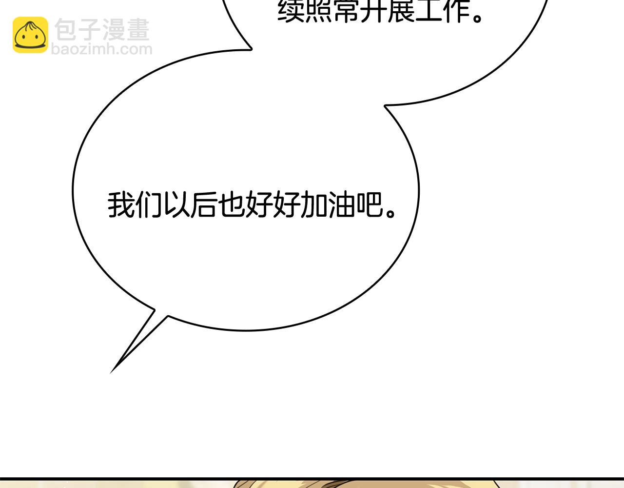 Kiss是違約行爲 - 第56話 社內戀愛(1/5) - 2