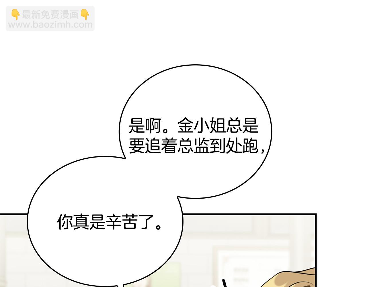 Kiss是違約行爲 - 第56話 社內戀愛(1/5) - 8