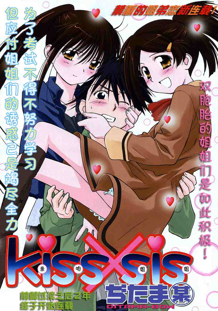 kissxsis - ch_02 - 1