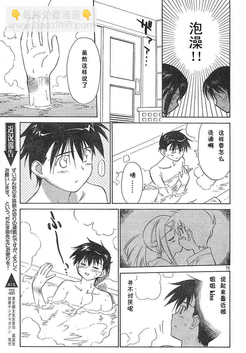 kissxsis - ch_02 - 2