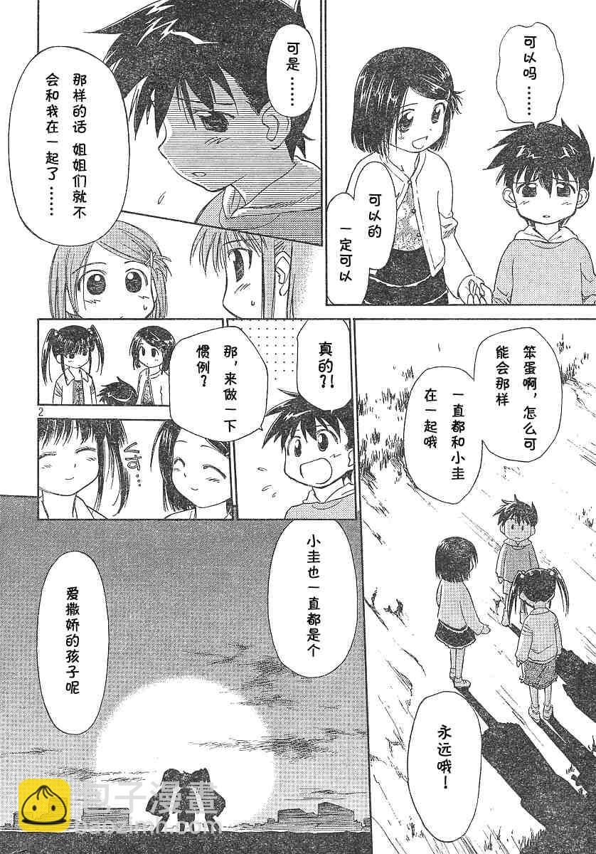 kissxsis - ch_02 - 3