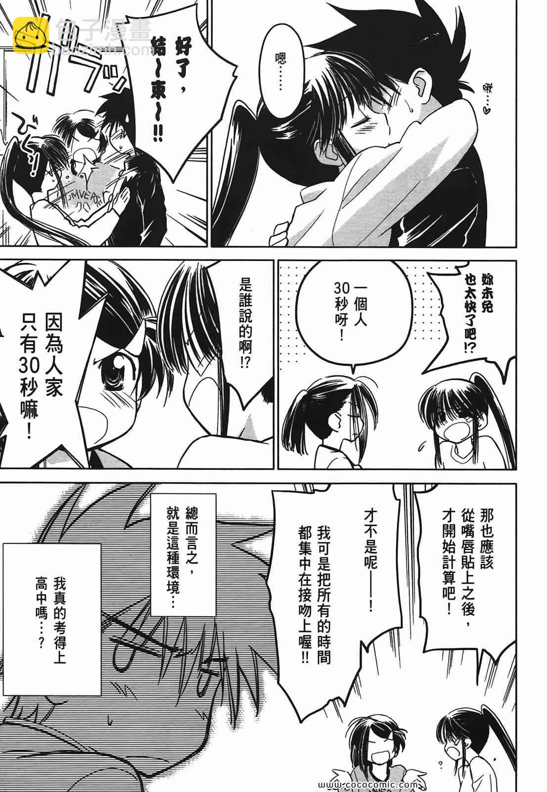 kissxsis - 第3卷(1/4) - 2