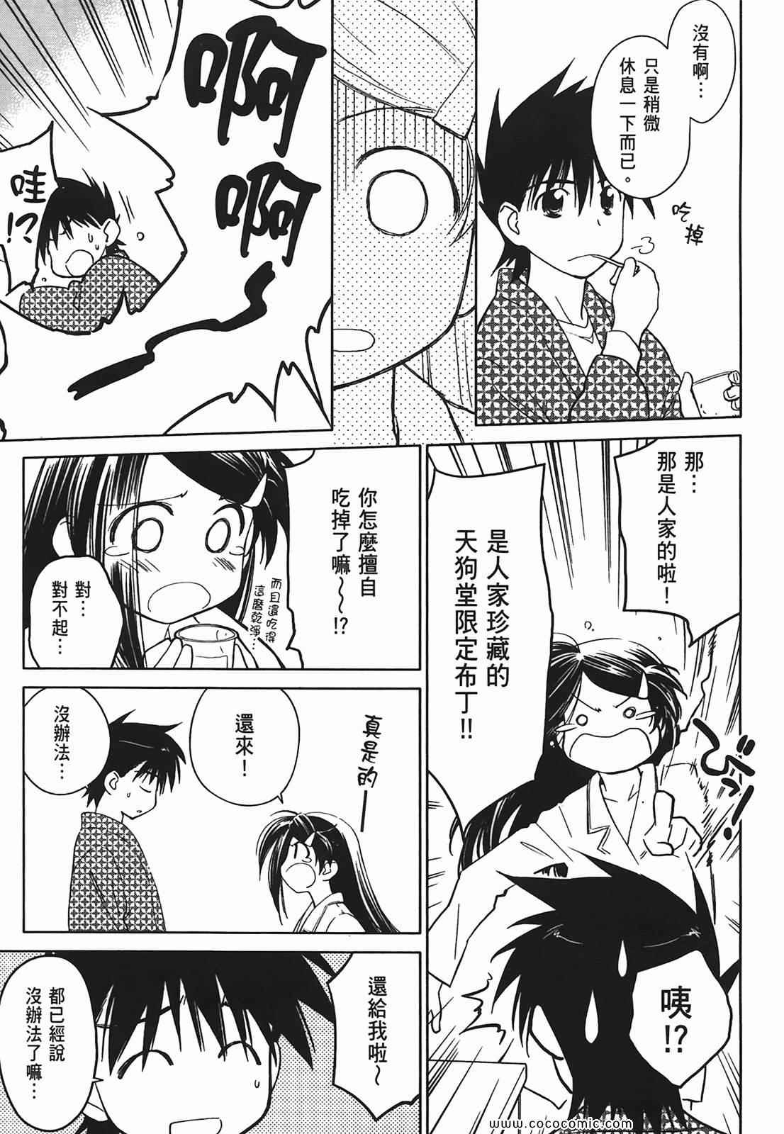 kissxsis - 第3卷(1/4) - 6