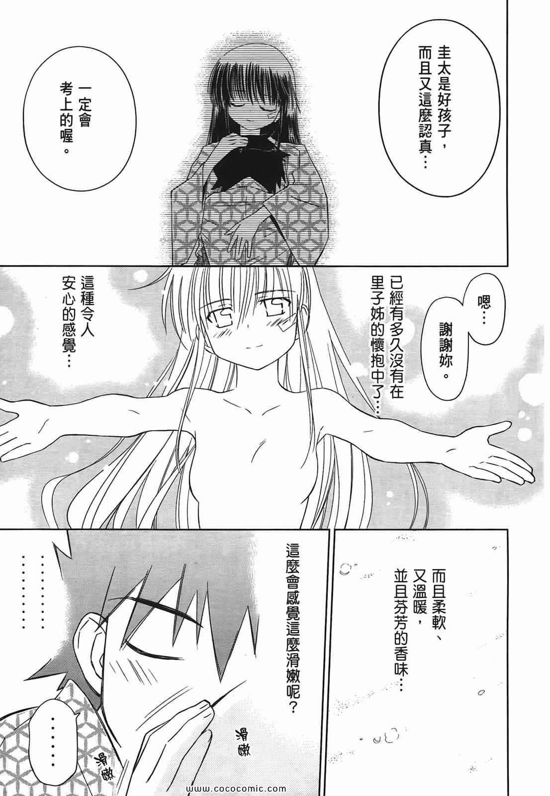 kissxsis - 第3卷(4/4) - 4