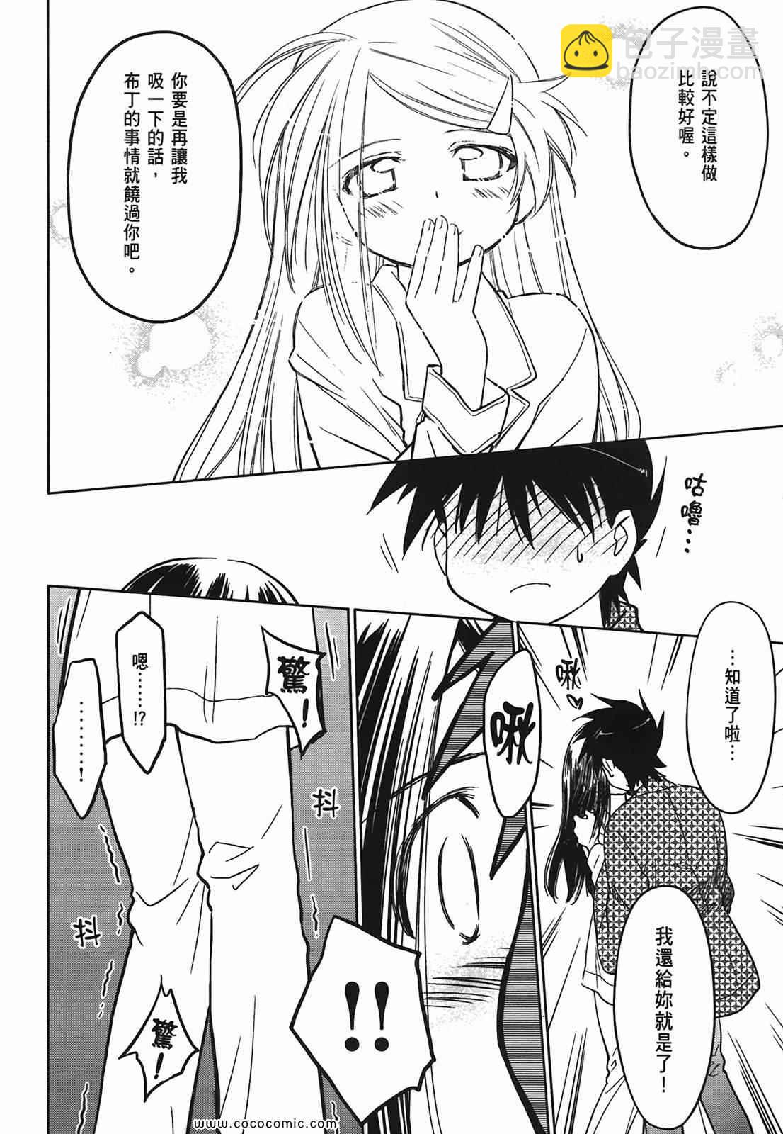 kissxsis - 第3卷(1/4) - 1