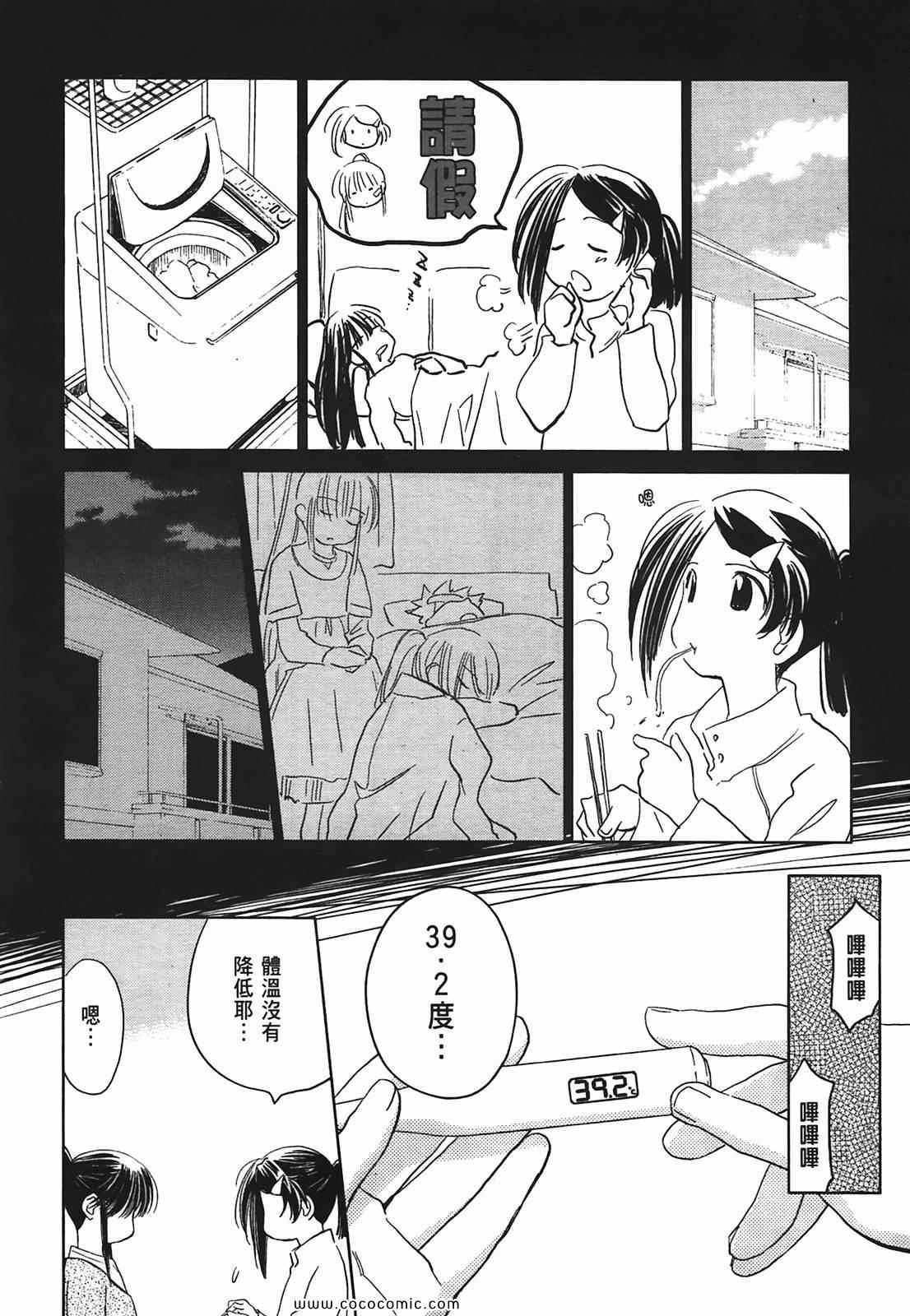 kissxsis - 第3卷(1/4) - 1