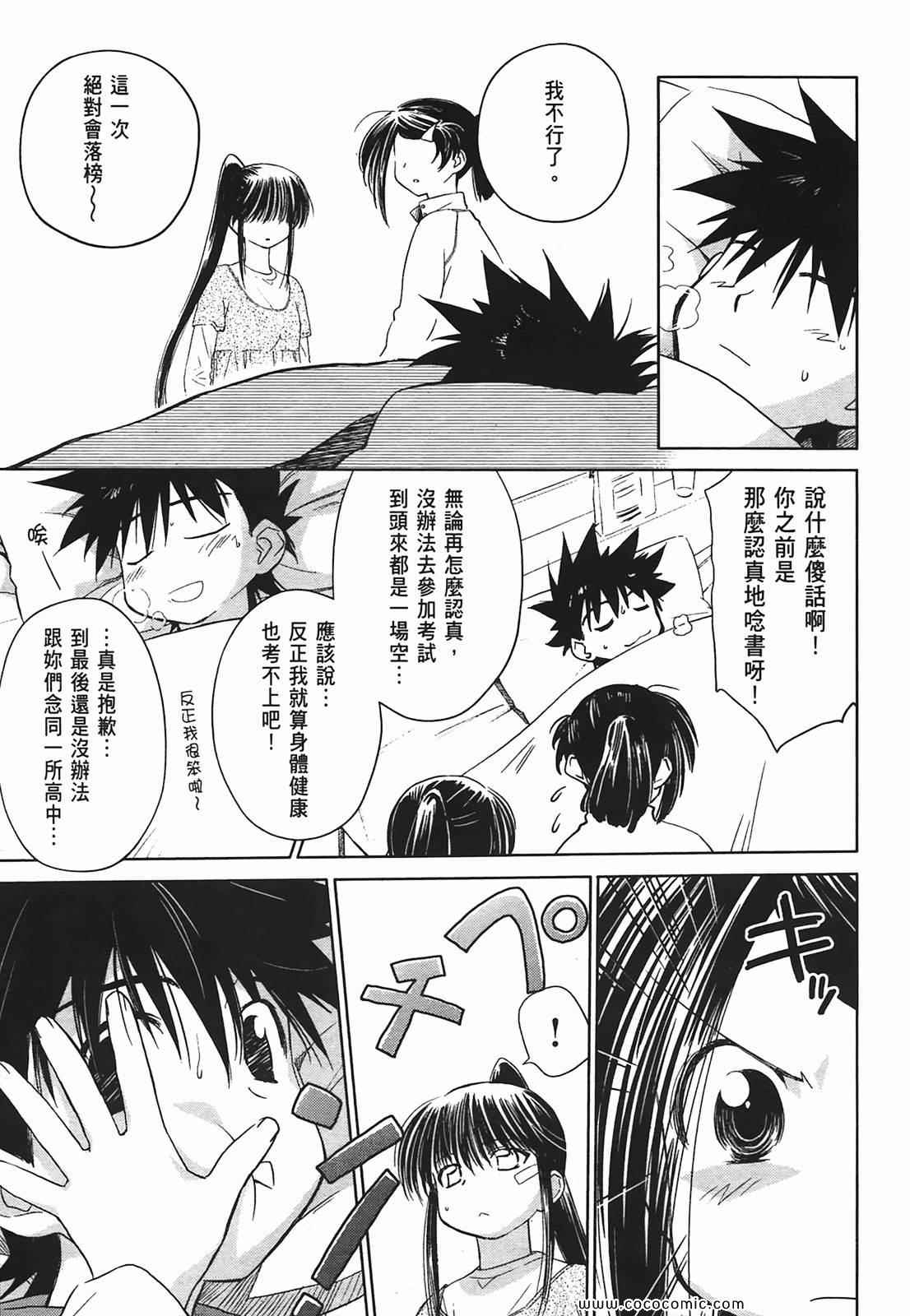 kissxsis - 第3卷(1/4) - 2