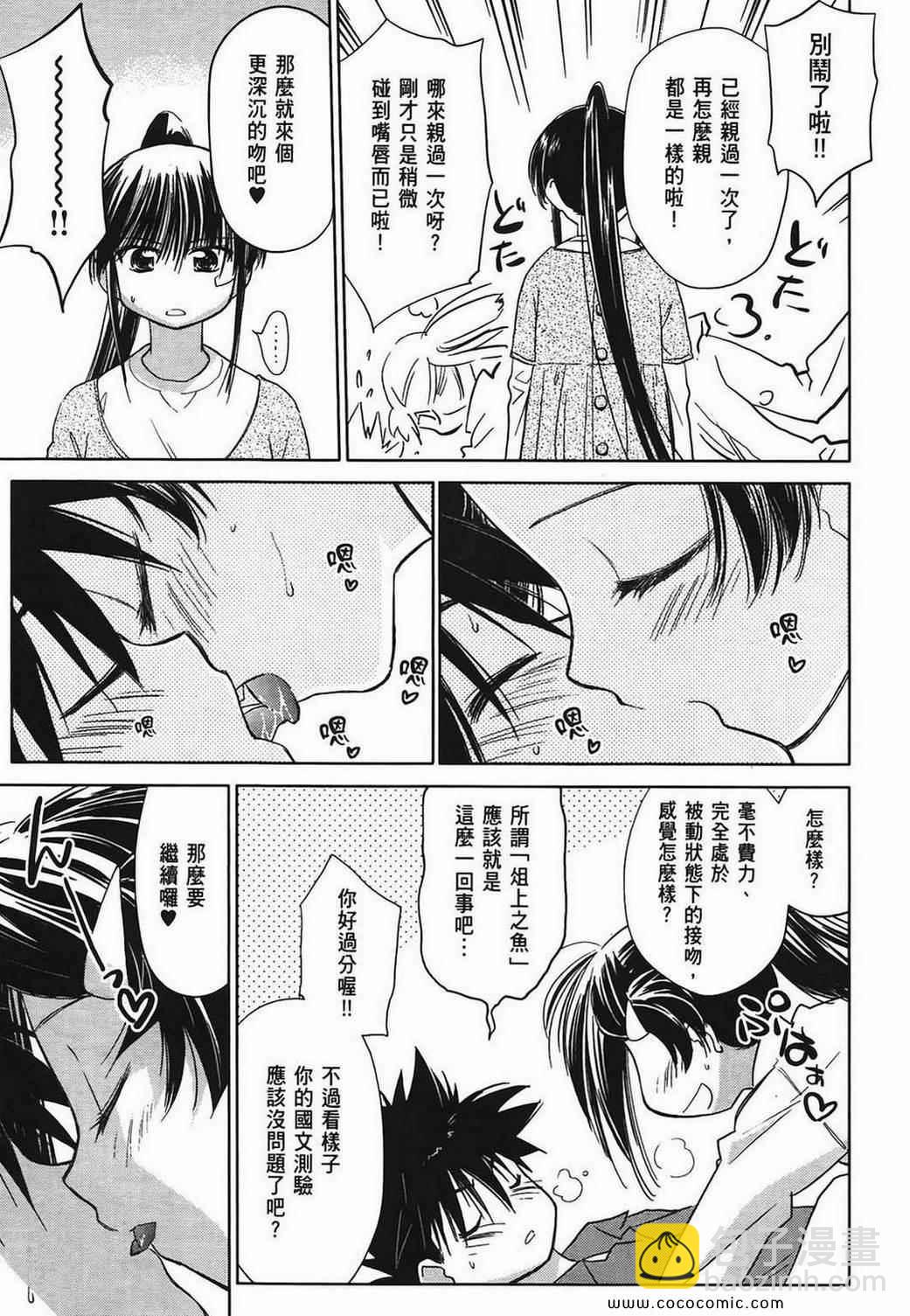 kissxsis - 第3卷(1/4) - 6