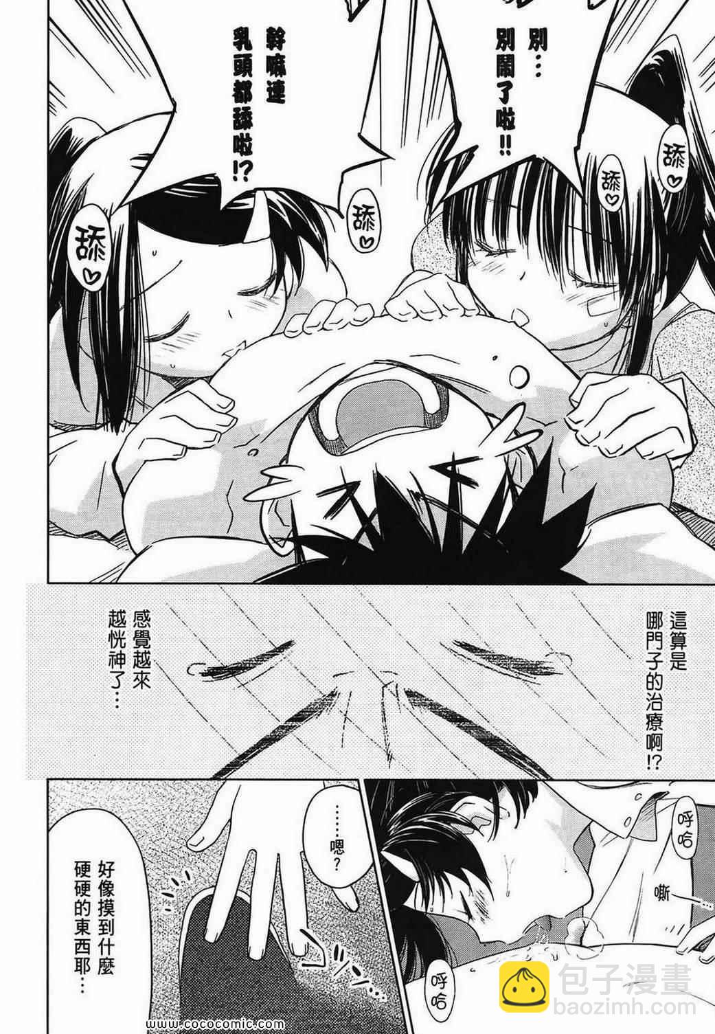 kissxsis - 第3卷(1/4) - 3