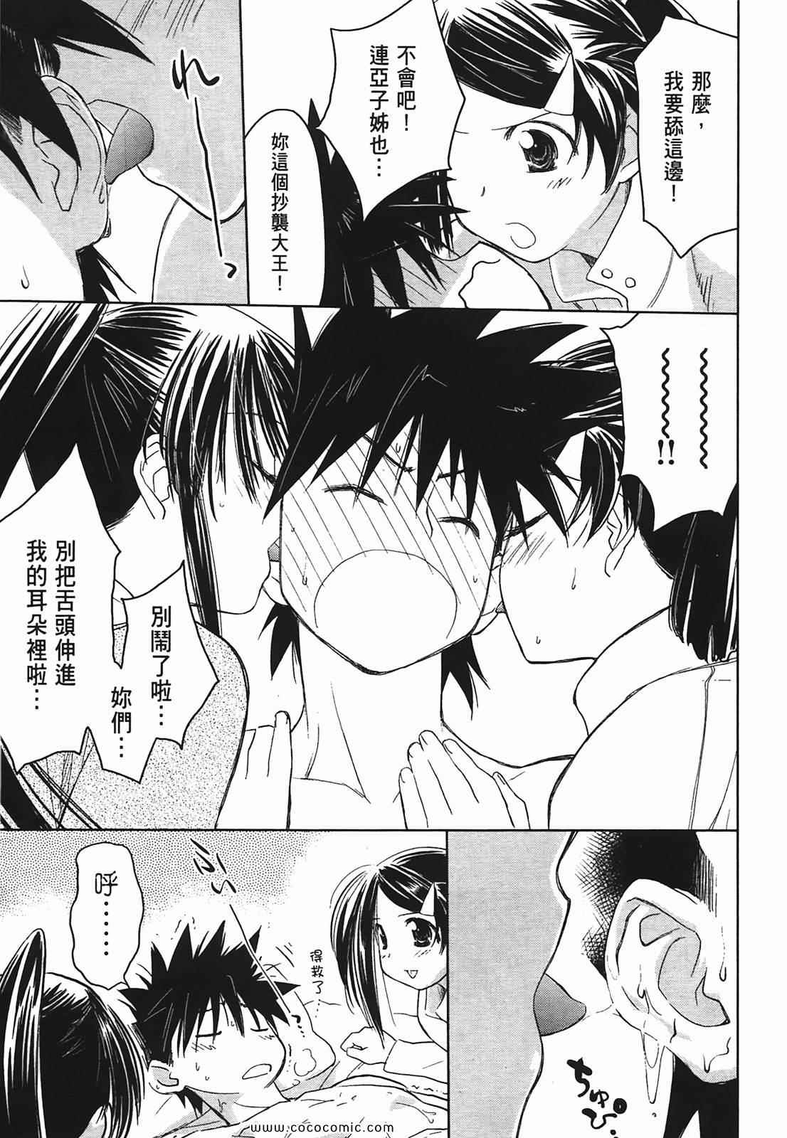 kissxsis - 第3卷(1/4) - 6