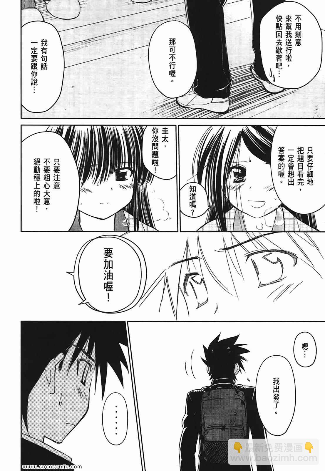 kissxsis - 第3卷(2/4) - 7