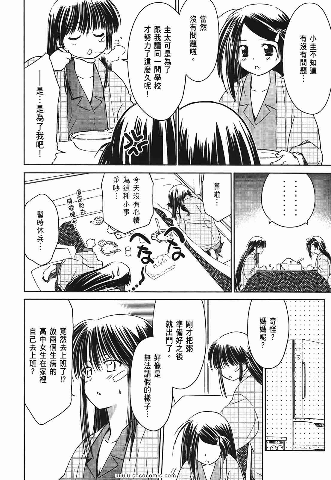 kissxsis - 第3卷(2/4) - 7