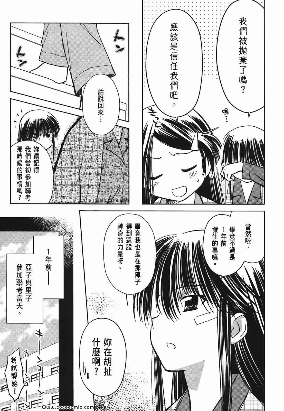 kissxsis - 第3卷(2/4) - 8